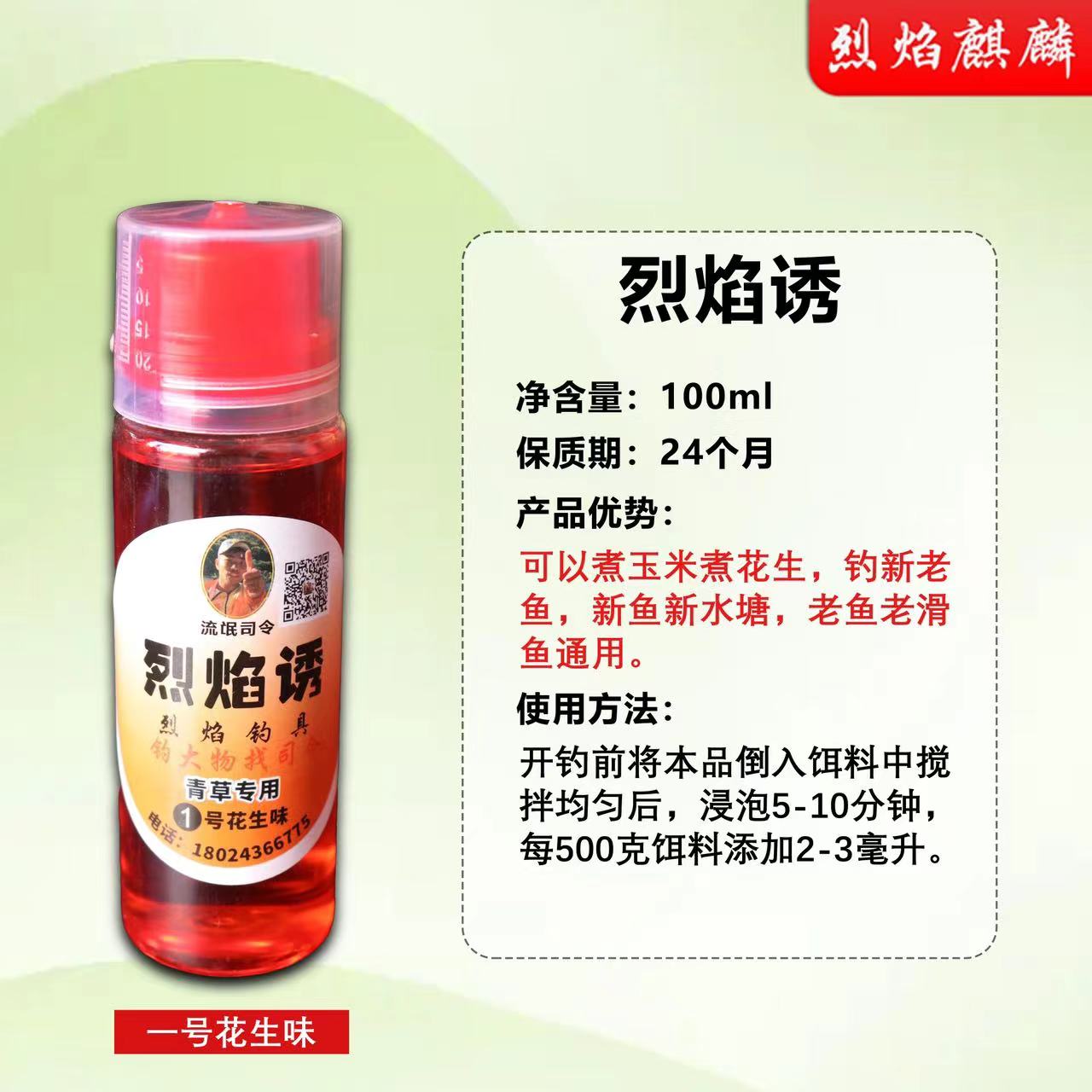 烈焰麒麟烈焰诱，1…2…3号
