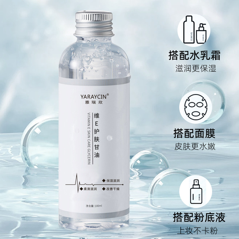 【好物推荐】维E护肤润肤妆前补水不卡粉清爽滋润锁水湿敷缓解干燥