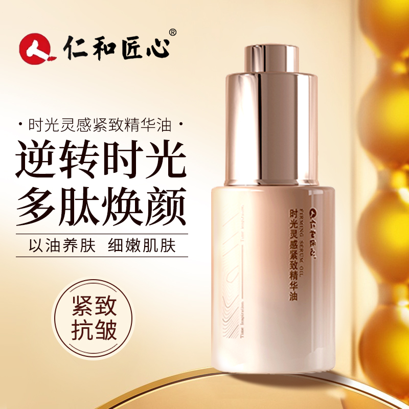 打底时光灵感紧致精华油遮瑕隔离学生精华油保湿原液轻薄紧致吸收