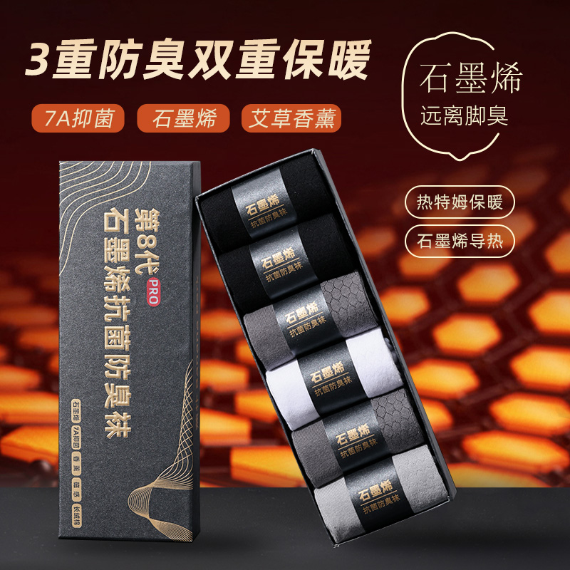 石墨烯7A春秋款袜子男防臭袜艾草香薰保暖长筒吸汗发热吸汗棉长袜