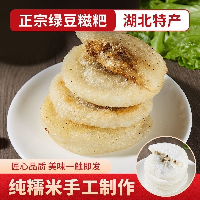 湖北特产新鲜绿豆糍粑孝感武汉农家手工纯糯米咸味糍粑真空装