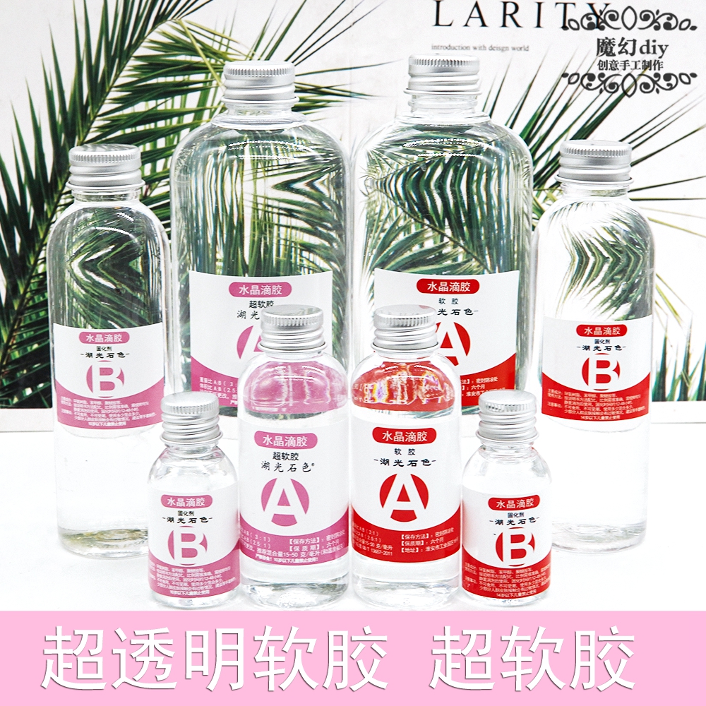 超透明水晶滴胶软胶超软胶diy软垫猫爪手机壳笔记本钥匙扣挂件