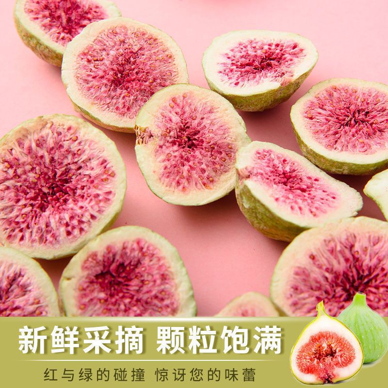 冻干无花果干营养脱水水果无添加剂零食自然烘焙酸甜饱满精选原味