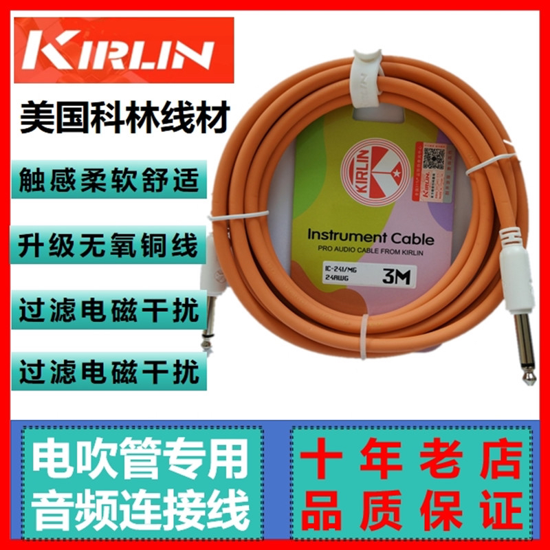 美国科林6.5无损音频连接线