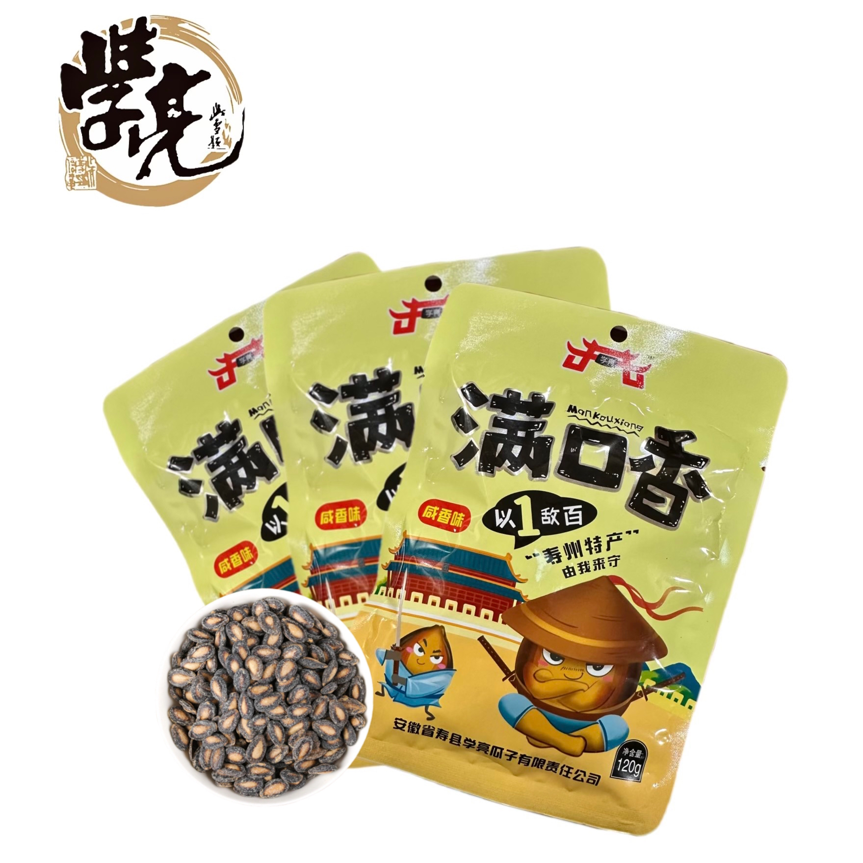 寿县特产徽派炒货学亮瓜子 咸香味西瓜子120g*3袋家庭必备