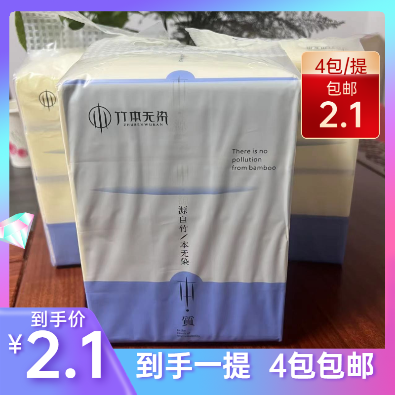 到手一提抽纸（4包） 居家好用筒 本产品由本商家提供并支持发货