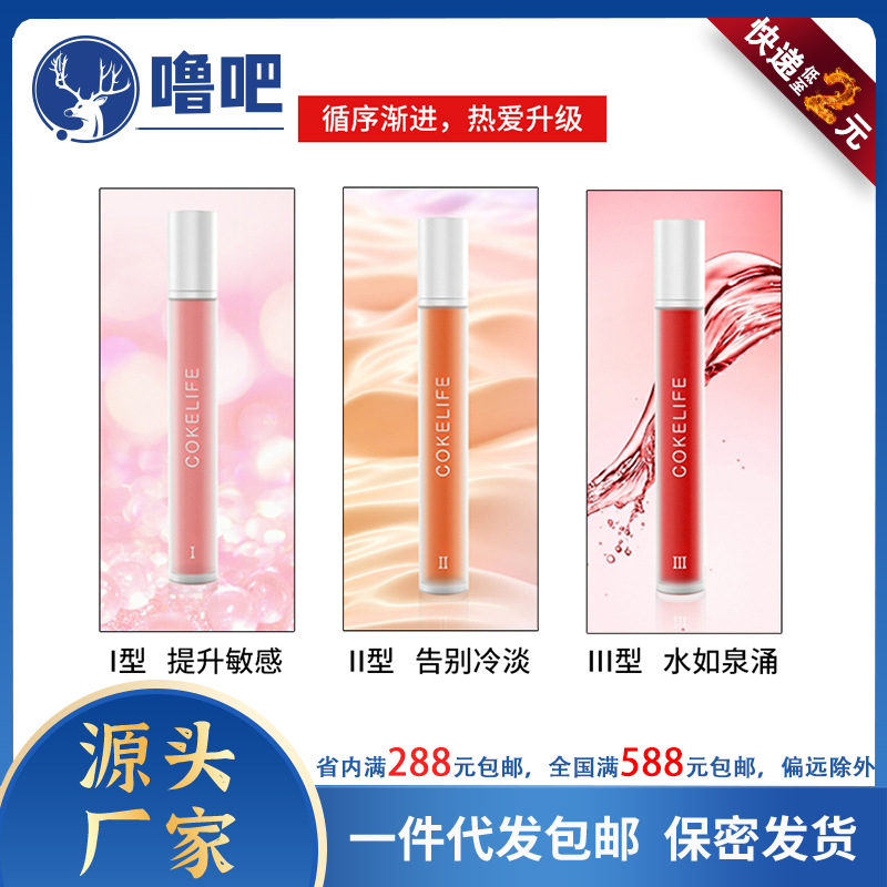 COKELIFE红肽高潮精华液女用增加情趣夫妻房事成人用品生活润滑剂