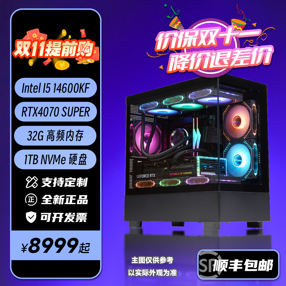 双猫双11 i5 14600kf+4070Super海景房水冷吃鸡永劫游戏游戏主机