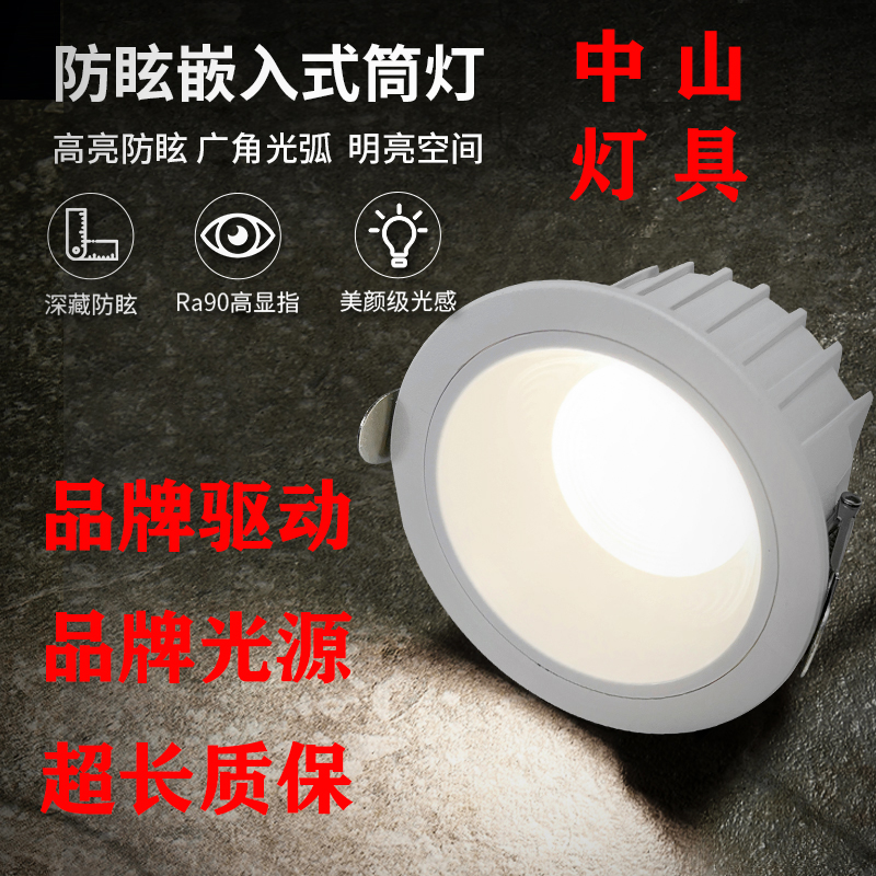 【普瑞光源】筒灯led嵌入式防眩光天花吊顶家用过道防眩无主灯孔灯