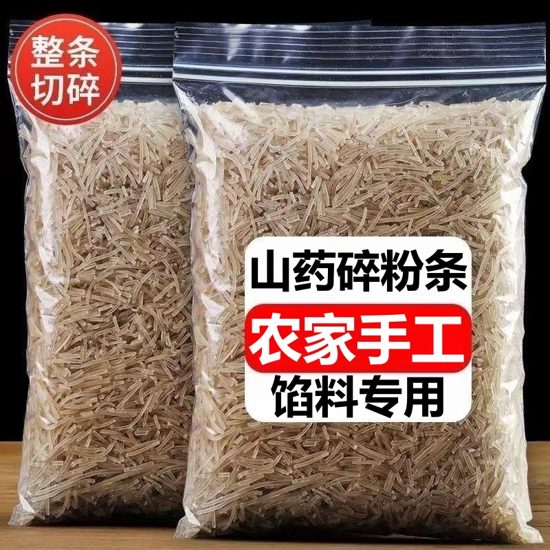 农家日晒铁棍山药粉条碎特产手工做包子饺子馅料整根切碎严选食材