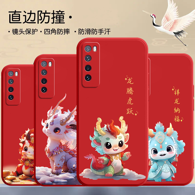 新款龙腾虎跃华为nova7手机壳nova7pro液态硅胶nova7se全包软壳潮