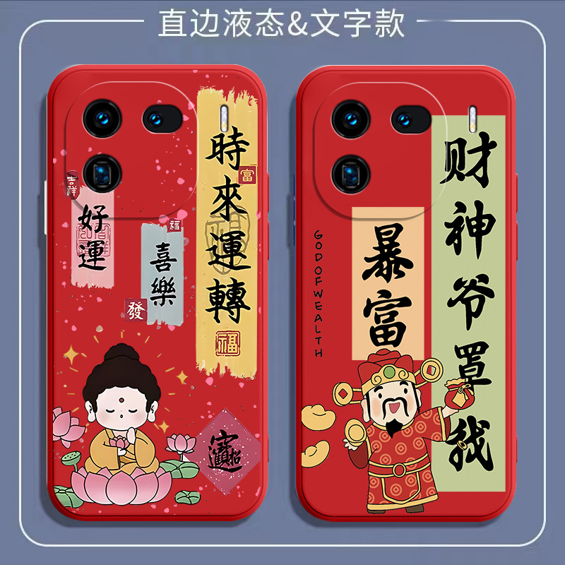 财神附体iQOO12手机壳V2307A液态硅胶保护套全包软壳卡通防摔创意