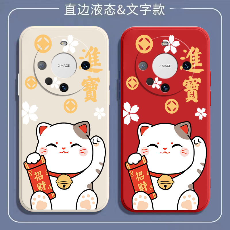 招财猫华为Mate60Pro手机壳ALN-AL80液态硅胶保护套全包软壳可爱