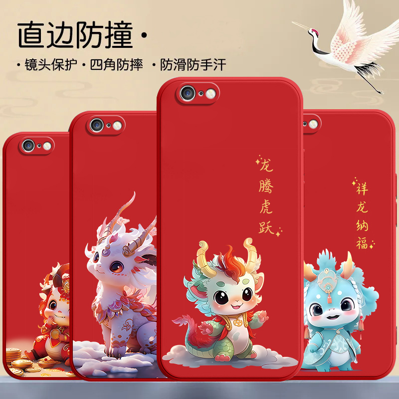 新款龙腾虎跃iPhone苹果6s手机壳6/6splus/6plus新年a1524新款女