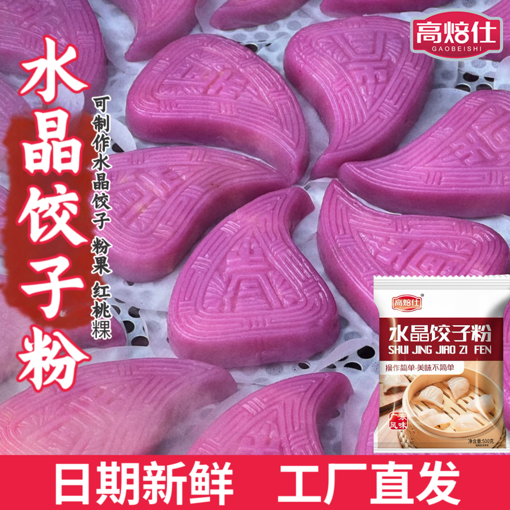 （工厂新货速发）水晶饺子专粉潮汕红桃粿粉水晶果粉无米果粉500g袋