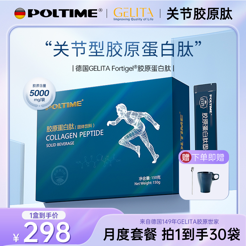 【德国品质】骨关节胶原蛋白肽粉氨糖软骨素搭档小分子肽粉品牌正品