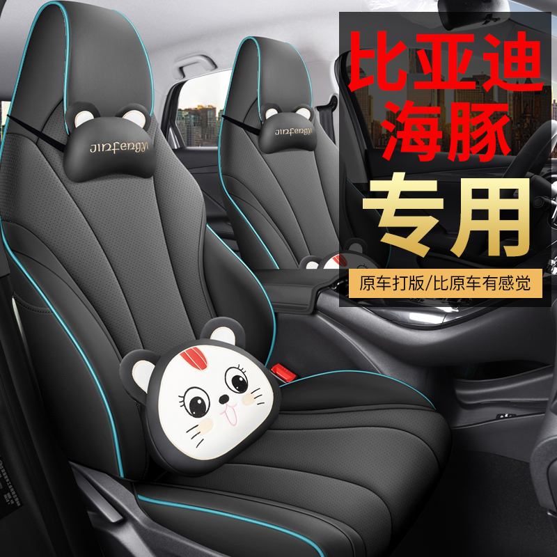 【当天发】新款专车定制比亚迪海豚打孔汽车坐垫四季通用百搭时尚风