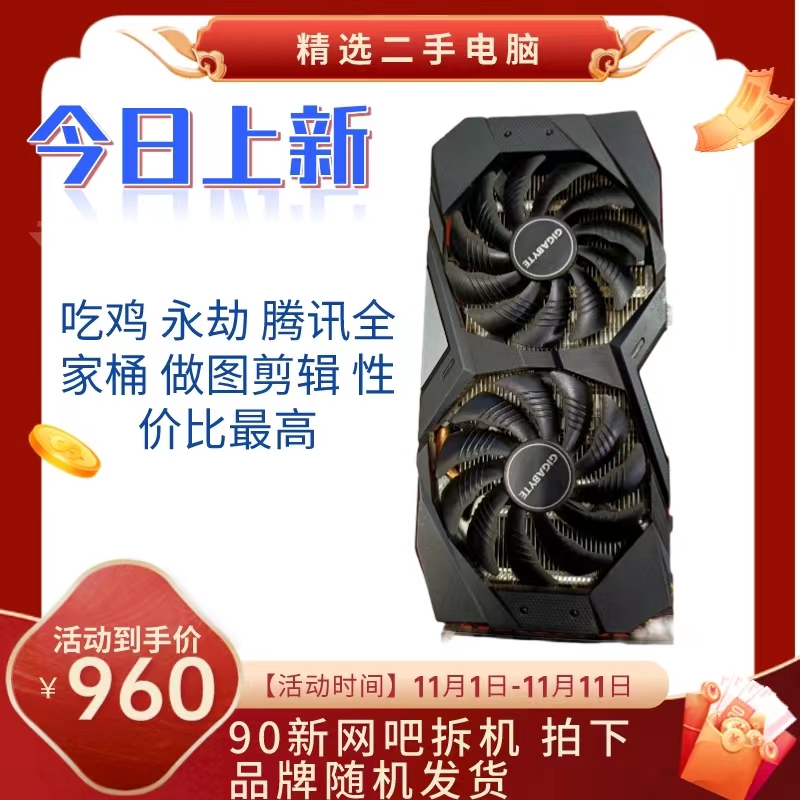 90新  90新网吧拆机二手20606G 技嘉华硕铭瑄耕升七彩虹影驰索泰