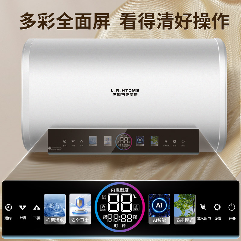 L.R.HTOMS/左图右史密斯热水器家用电扁桶储水式卫生间洗澡60升