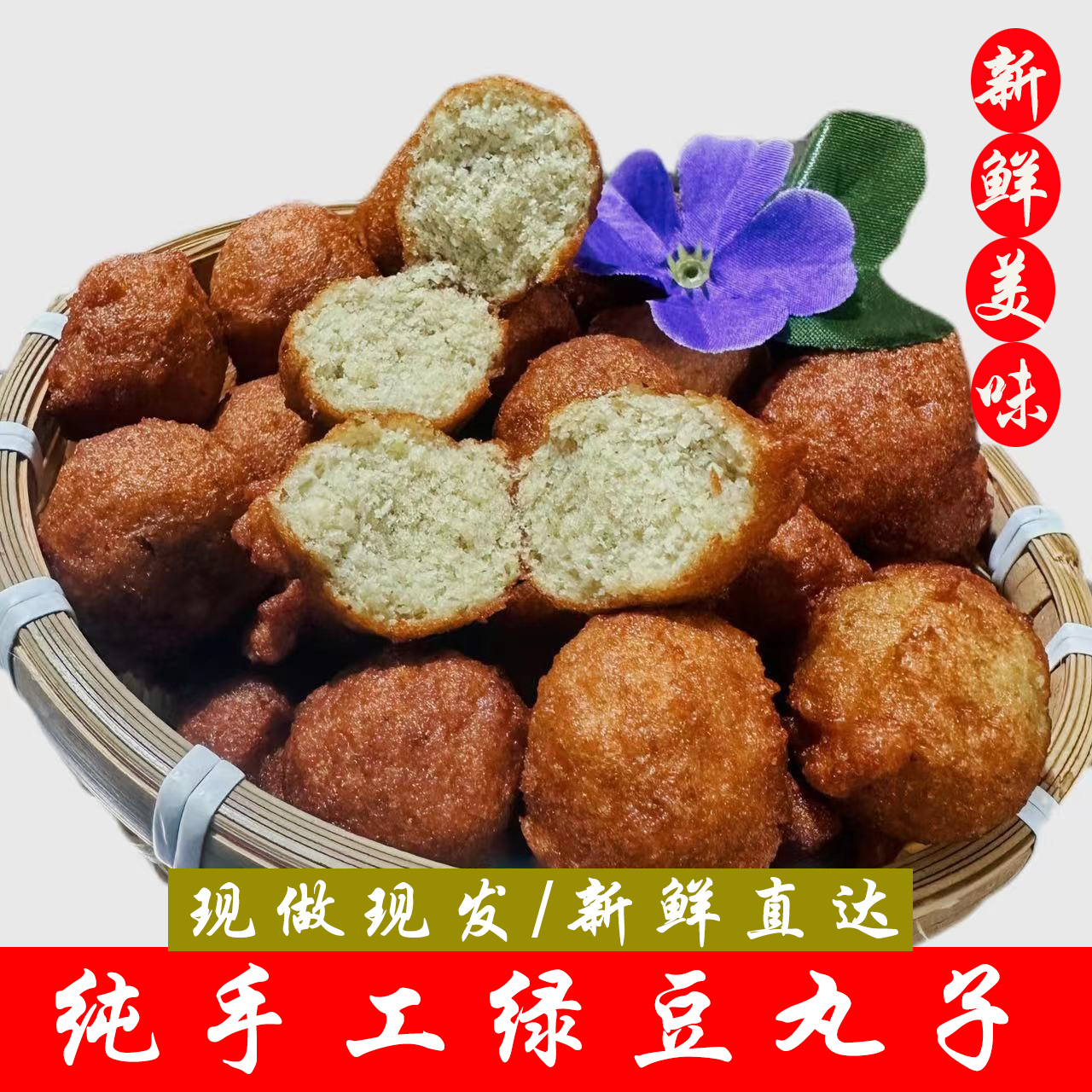 汇薪陈氏纯手工石磨绿豆丸子河南山东安徽纯手工纯绿豆农家特产