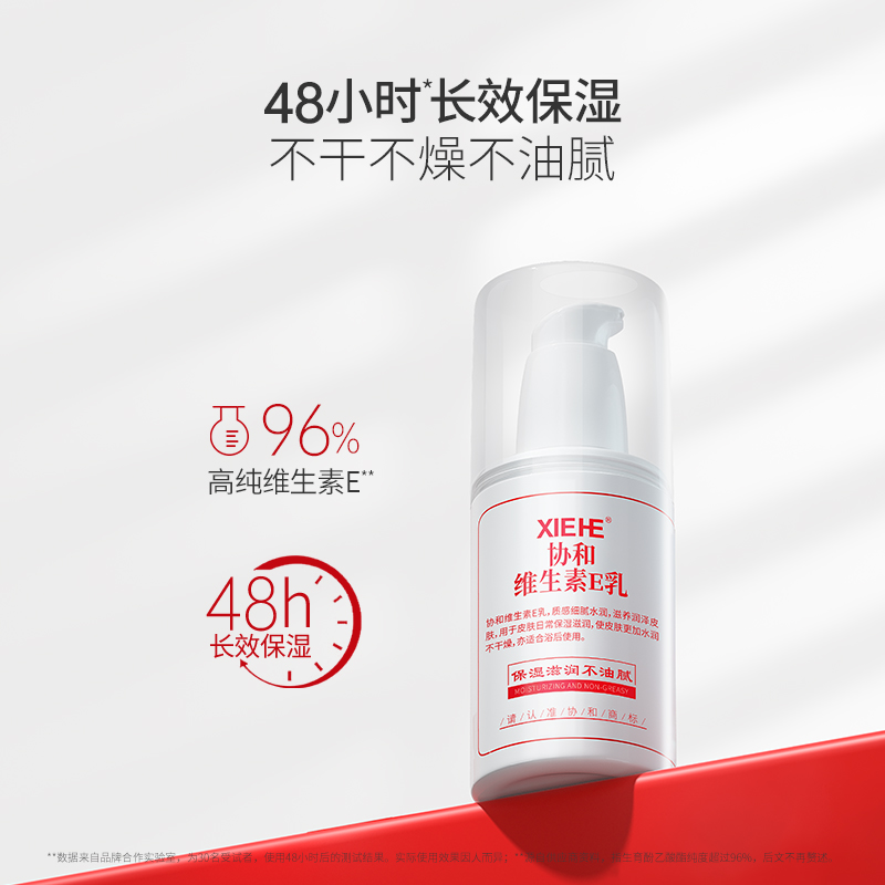 协和维E乳压泵装保湿补水面霜乳液全身滋润质感100ml/瓶装