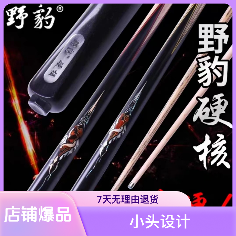 yebao 硬核系列台球杆 中式黑八斯诺克小头一体台球杆