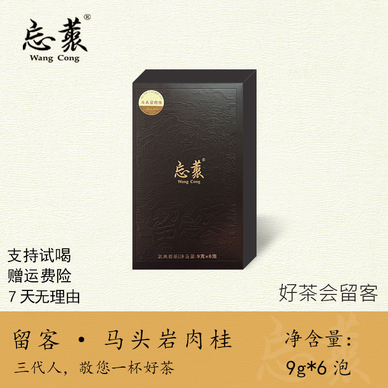 【留客】马头岩肉桂武夷岩茶肉桂花香果香核心山场岩茶乌龙