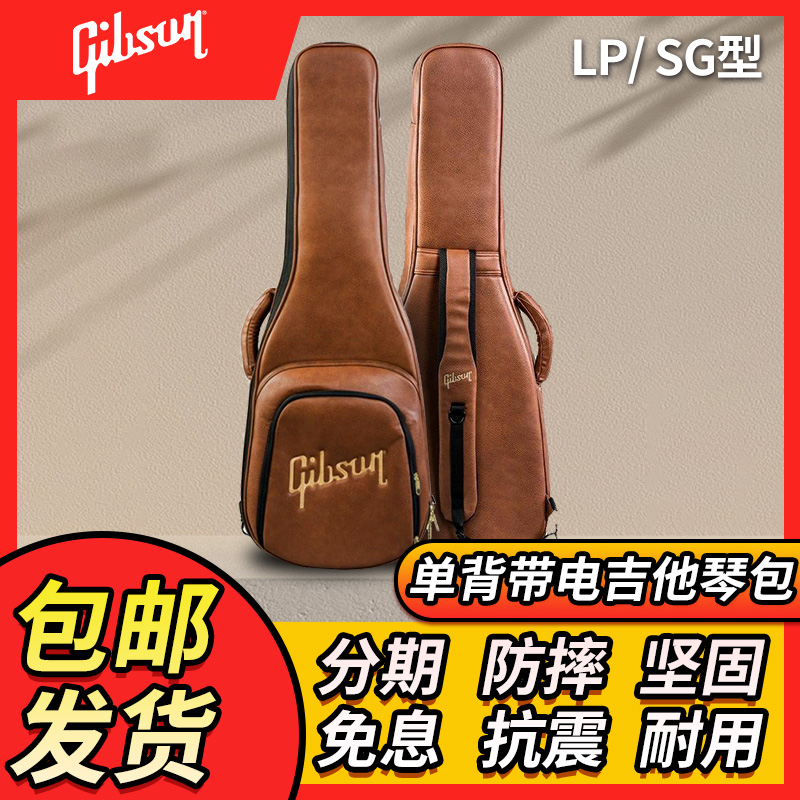 Gibson 吉普森 Les Paul电吉他SG皮质琴包LP加厚单肩背包