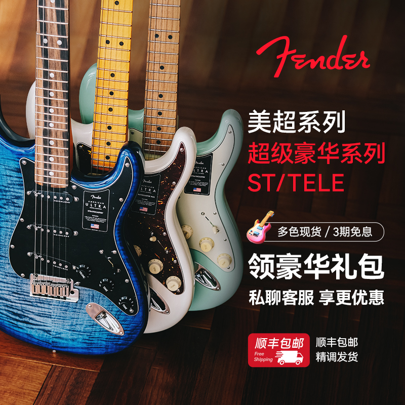 Fender芬达 美超ST TELE FSR美超系列 单单双/单单单 美产电吉他