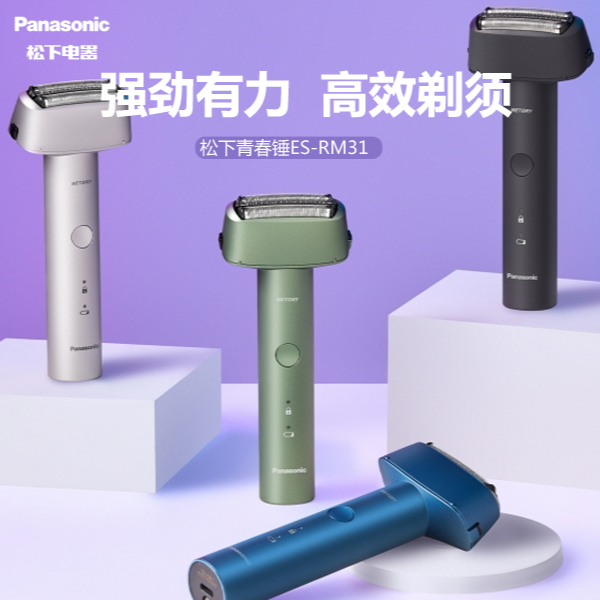 松下剃须刀家用电动刮胡刀充电式全身水洗电动青春锤胡子刀男RM31