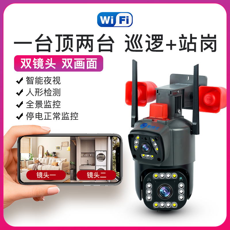 【有电有网】wifi版双画面360度全景监控器无线远程家用防雨摄像头