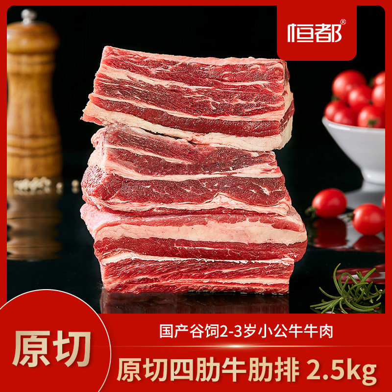 恒都原切四肋牛肋排2.5kg谷饲牛排骨帖骨肉黄膘牛肉