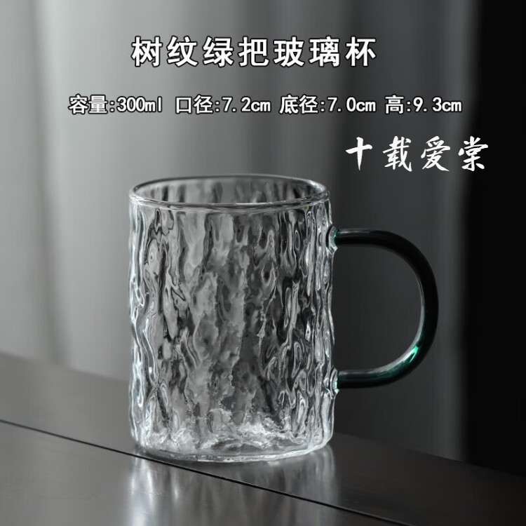 十载爱棠玻璃水杯茶杯透明冰川纹马克杯子耐高温单层带把手绿茶杯