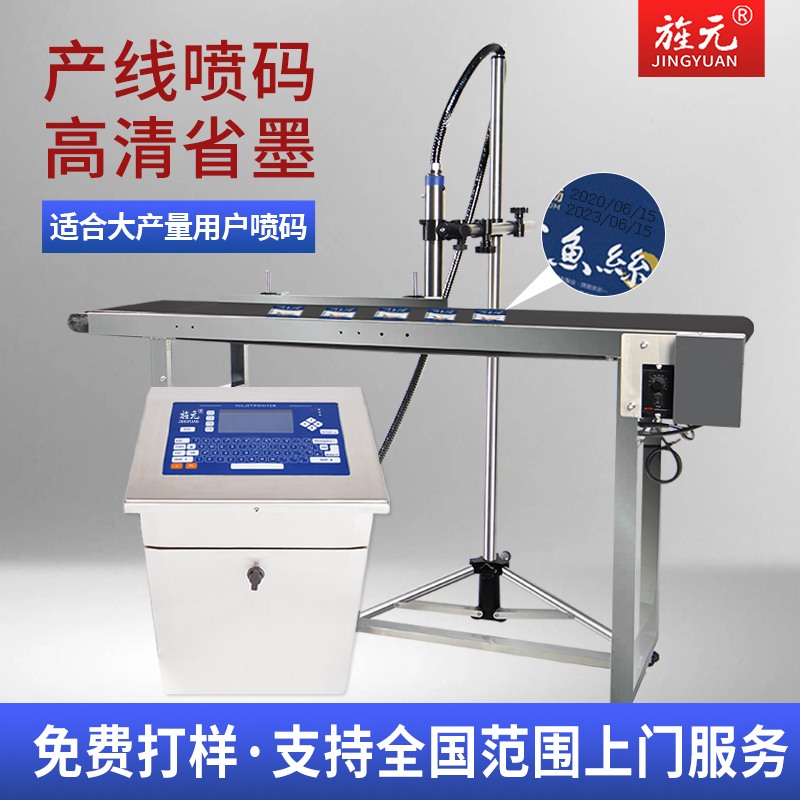 旌元小字符喷码机高速在线打日期包装袋纸箱易拉罐线缆产品皆可喷