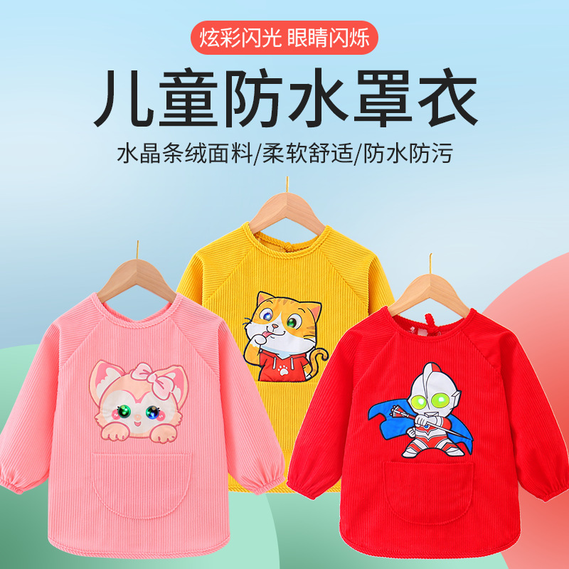 儿童防水眼睛罩衣秋冬卡通反穿衣闪光款绒面罩衣柔软
