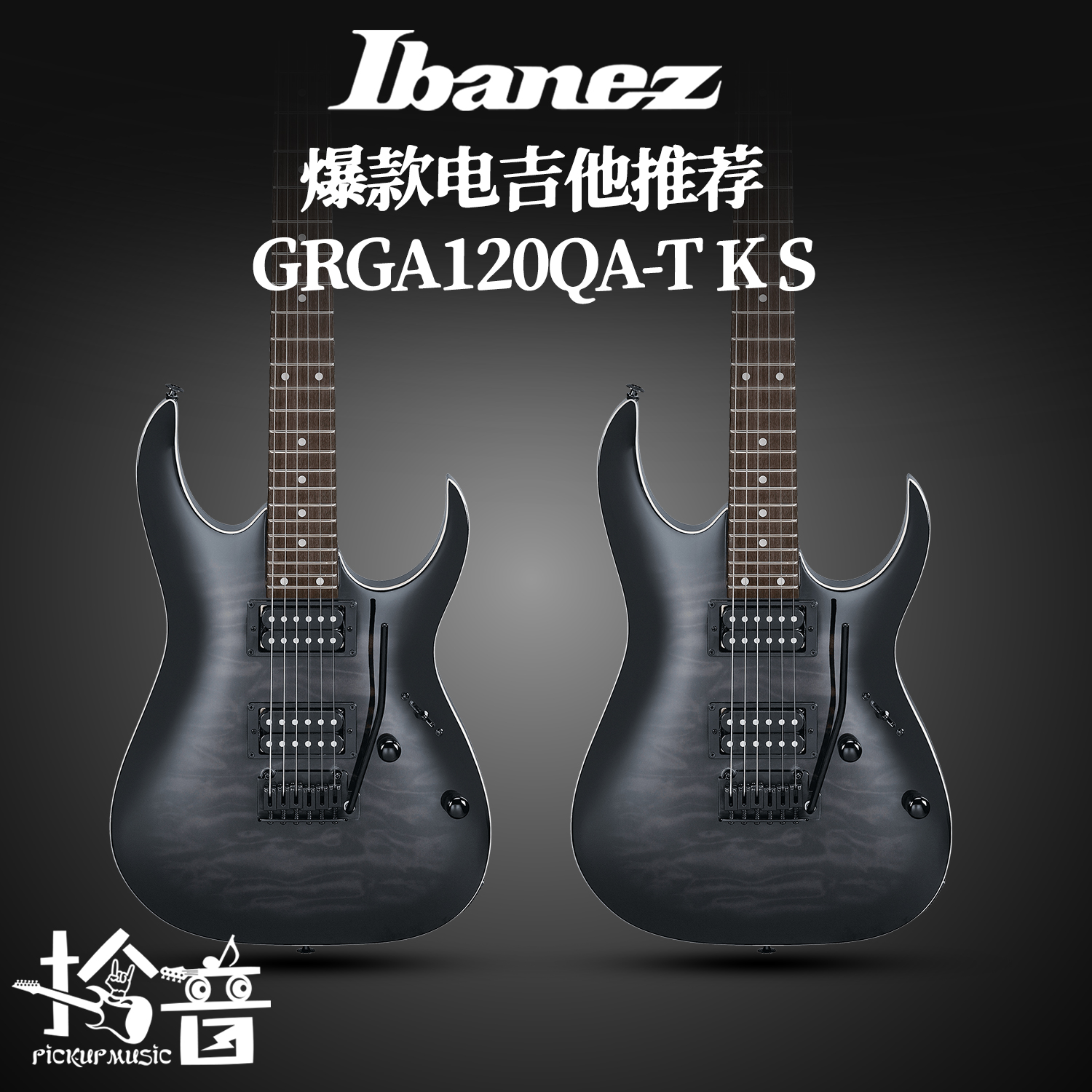 Ibanez 依班娜GRGA120QA-TKS爆款初学进阶电吉他初学入门24品国产