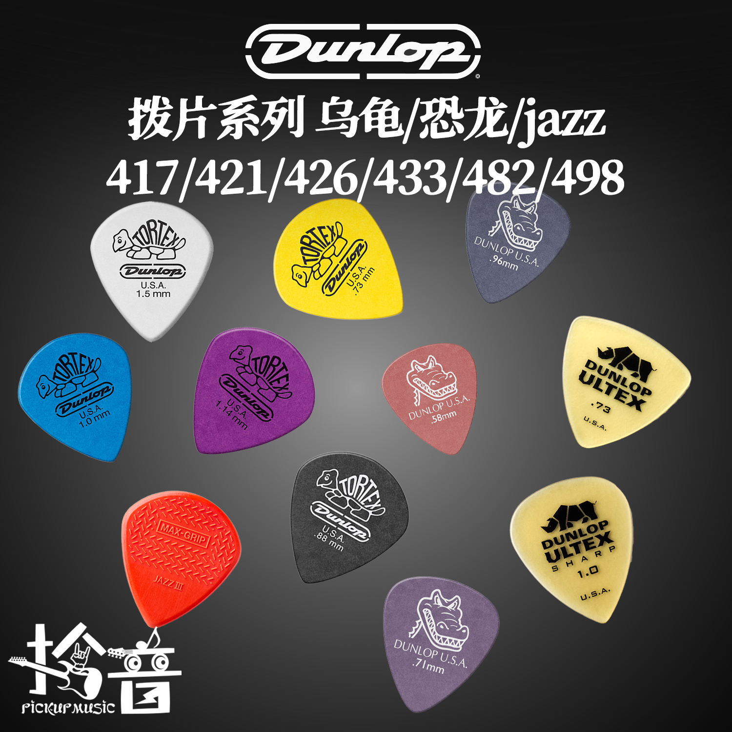 Dunlop邓禄普电吉他拨片速弹防滑爵士指套 乌龟民谣吉他扫弦拨片