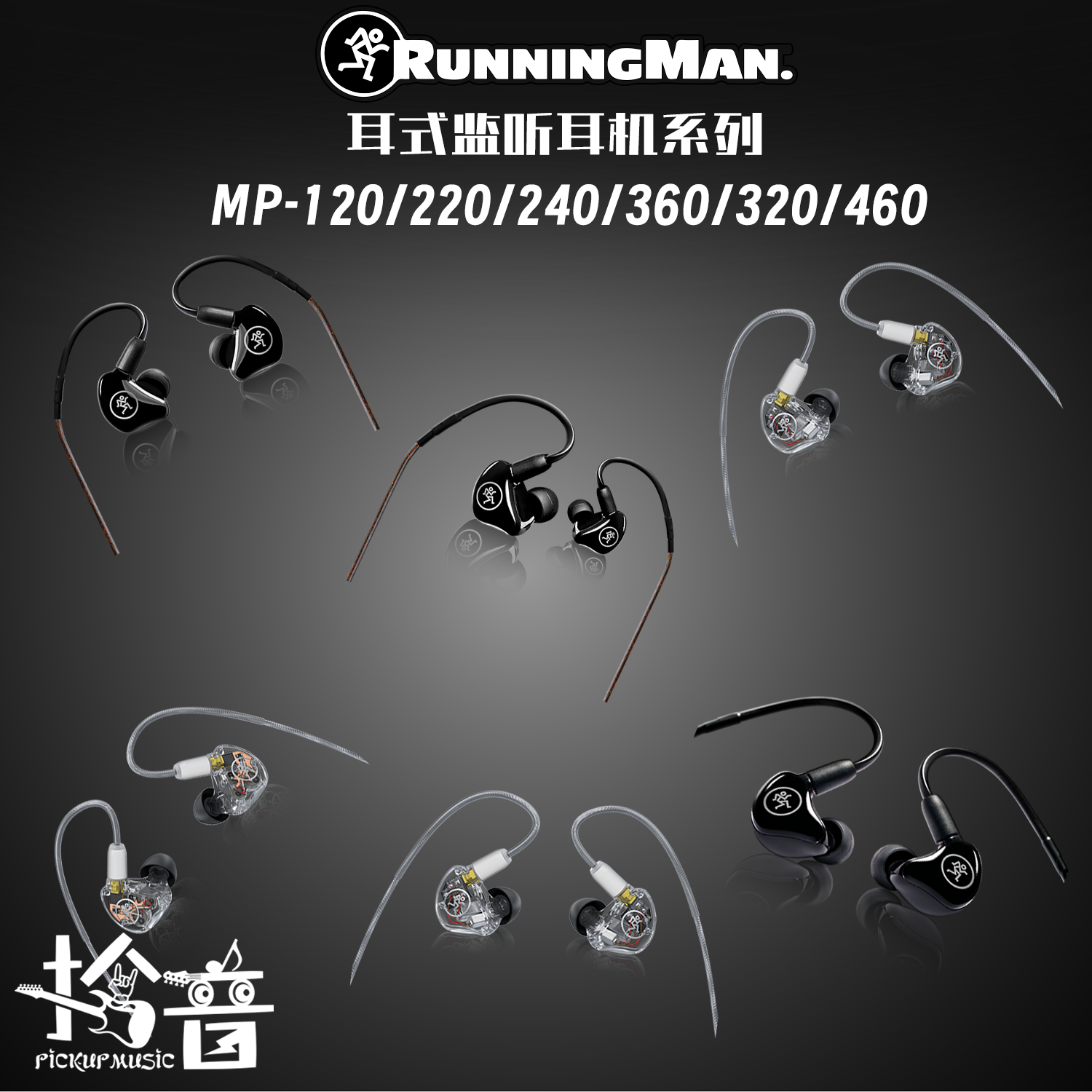 RunningMan美技美奇MP系列舞台入耳式监听耳机返送耳返动铁透明款