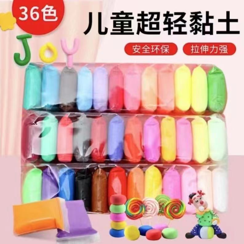 【36色黏土】儿童黏土玩具，36色黏土 有问题联系客服