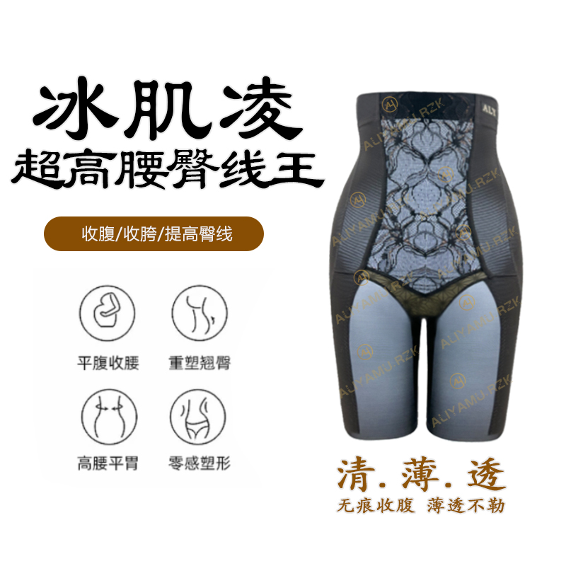 阿俪雅木ALY夏季冰肌凌超高腰臀线王无痕收腹裤收腹提臀束腰裤