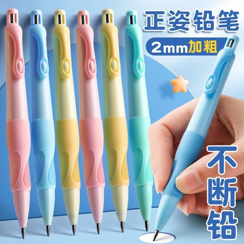【正姿自动铅笔】小学生书写练字2.0加粗正姿优握铅笔套装幼儿园