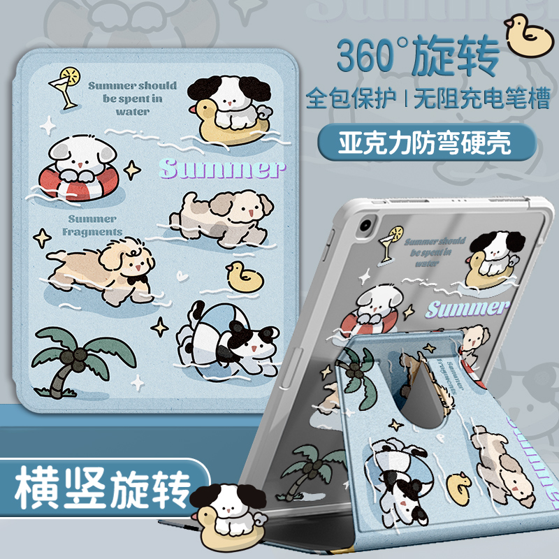 【亚克力旋转游泳小狗】苹果平板保护套ipad11防摔air7华为硬壳笔槽