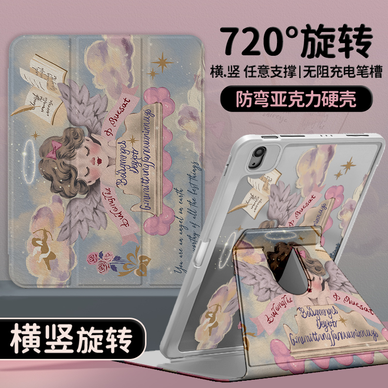 【三折旋转亚克力】梦幻天使苹果ipad11平板保护套air7防摔小米华为
