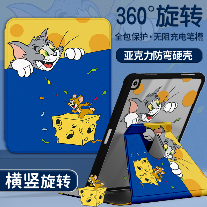 【亚克力旋转猫和老鼠】适用华为苹果ipad11air7平板保护壳全包硬壳