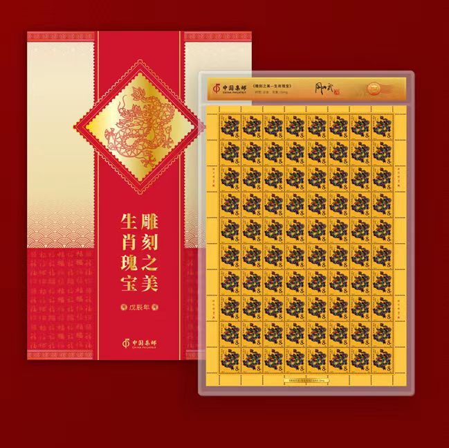 H 雕刻之美 龙年生肖大版 纪念票  带大师签名版