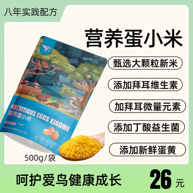 文鸟十姐妹珍珠鸟鹦鹉芙蓉鸟蛋小米鸟食繁殖育雏提性营养无壳鸟粮