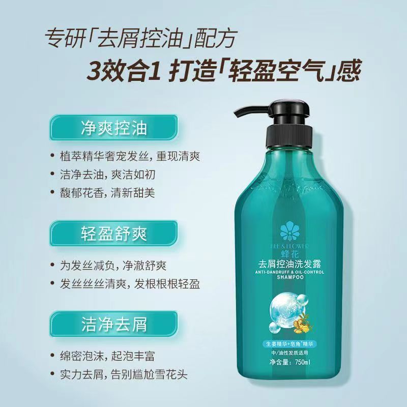750ML蜂花老国货屑控油去洗发水露丰盈蓬松持久留香男女止痒柔顺