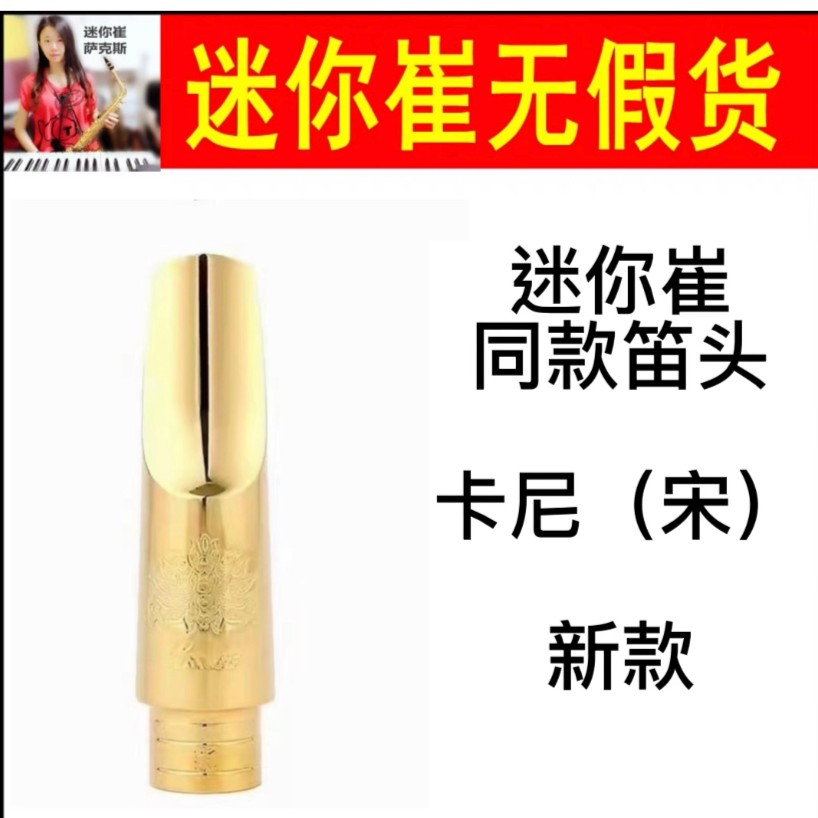 金属卡尼笛头（宋）