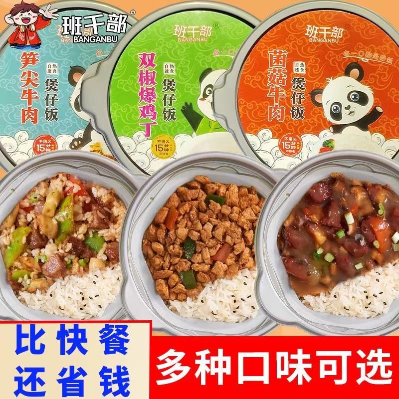 班干部自热米饭小火锅自热米饭整箱批发自加热米饭煲仔饭方便快餐