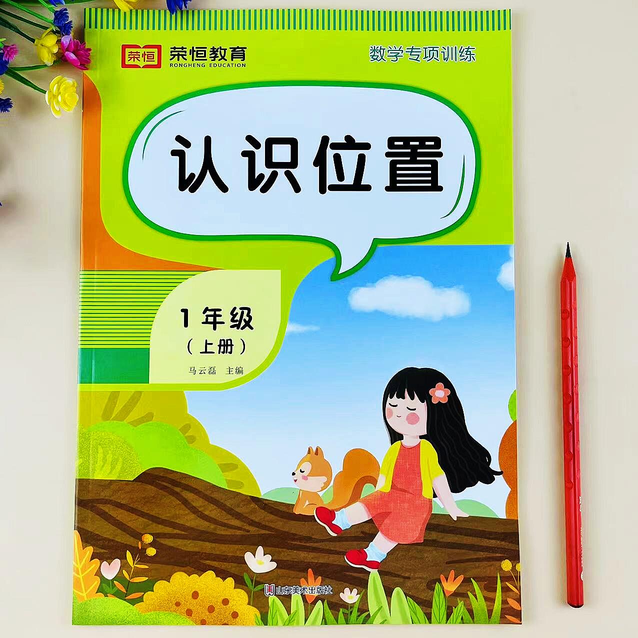 小学数学一年级上册认识位置专项训练上下前后左右练习题思维训练